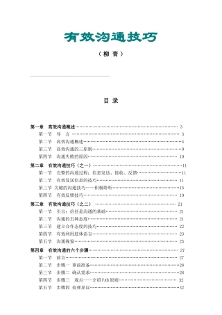 有效沟通技巧课件