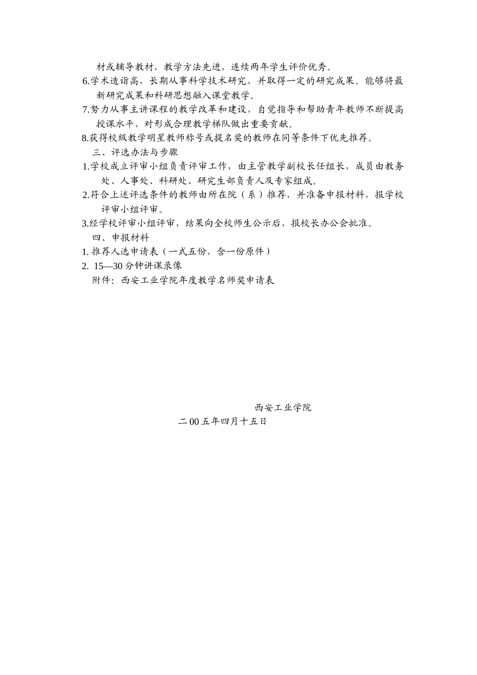 西安工业学院教学名师奖评选制度_第2页