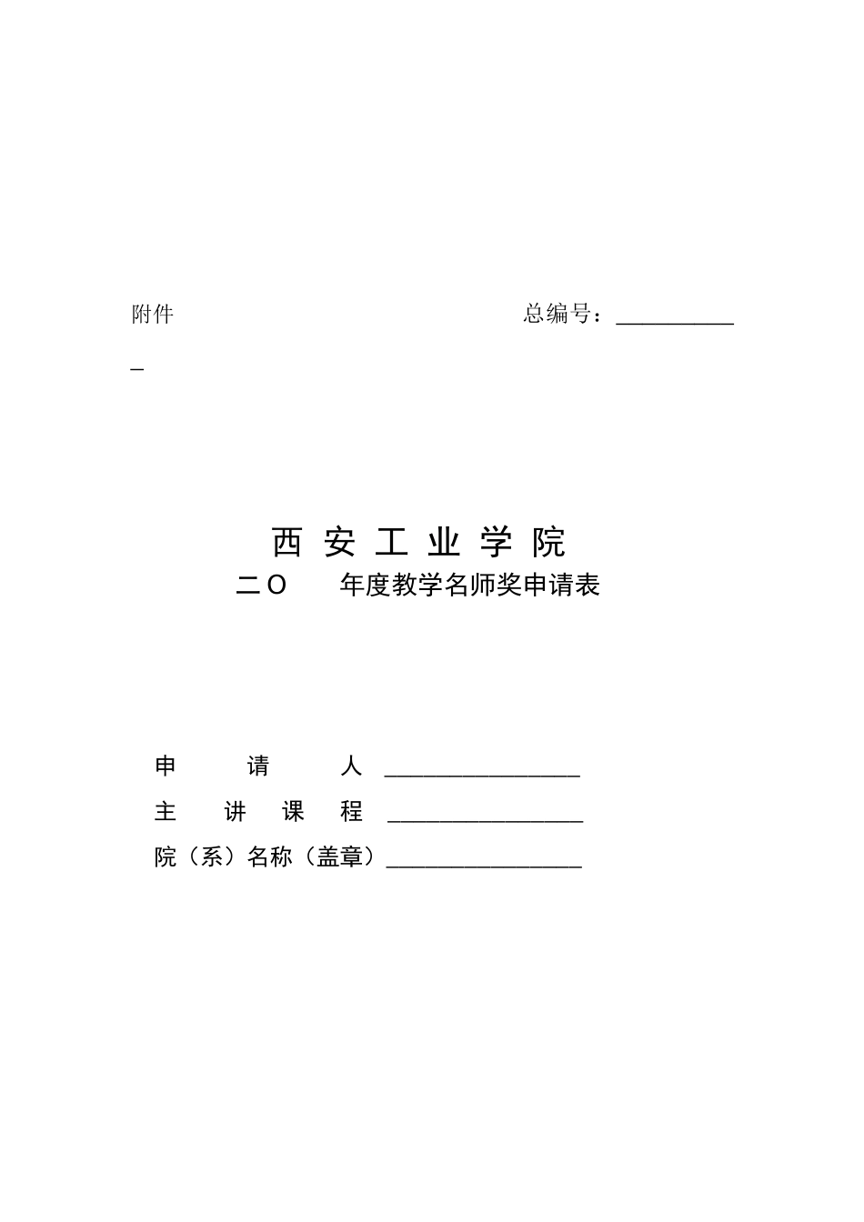 西安工业学院教学名师奖评选制度_第3页