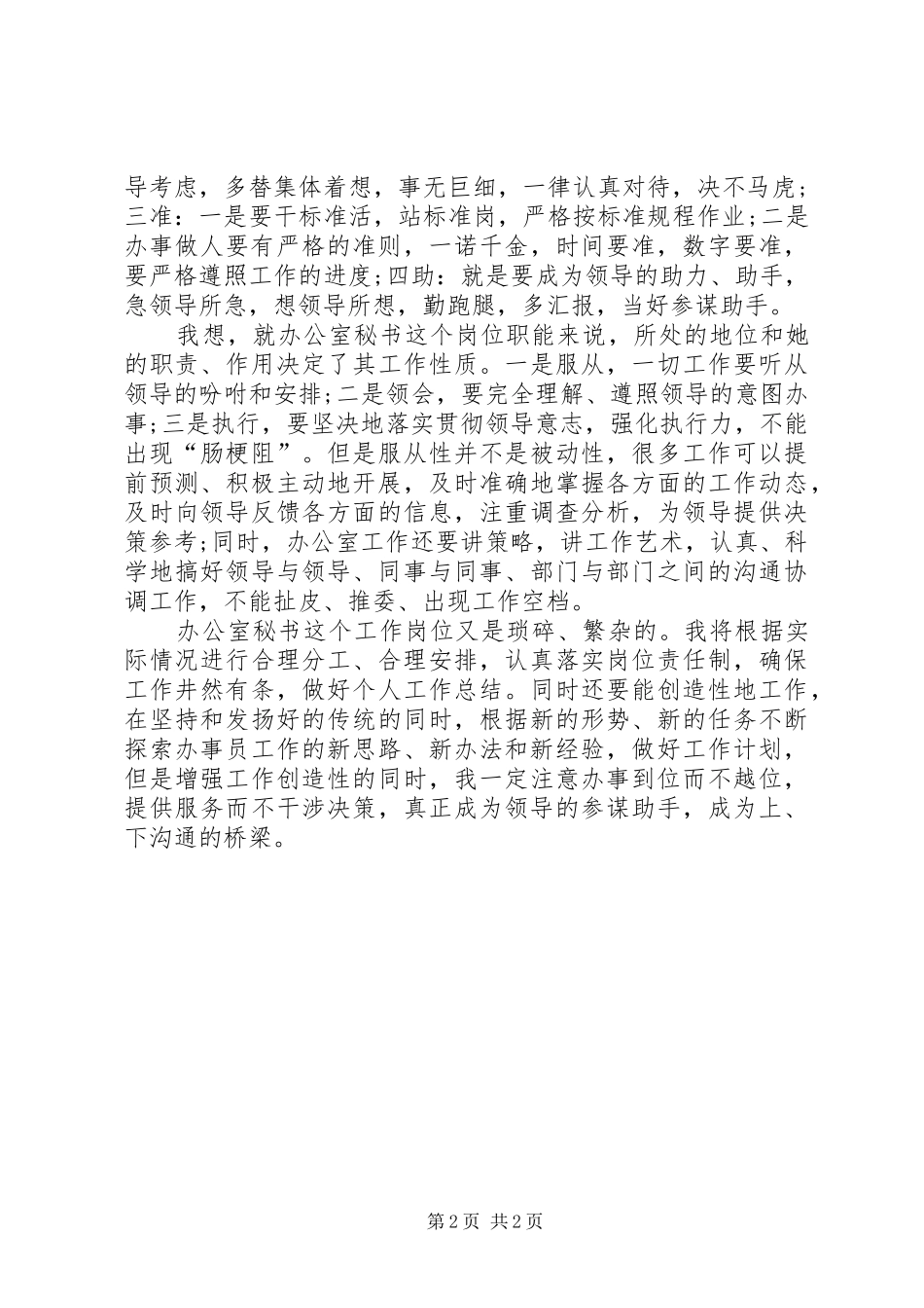 秘书会的年度工作计划范文_第2页