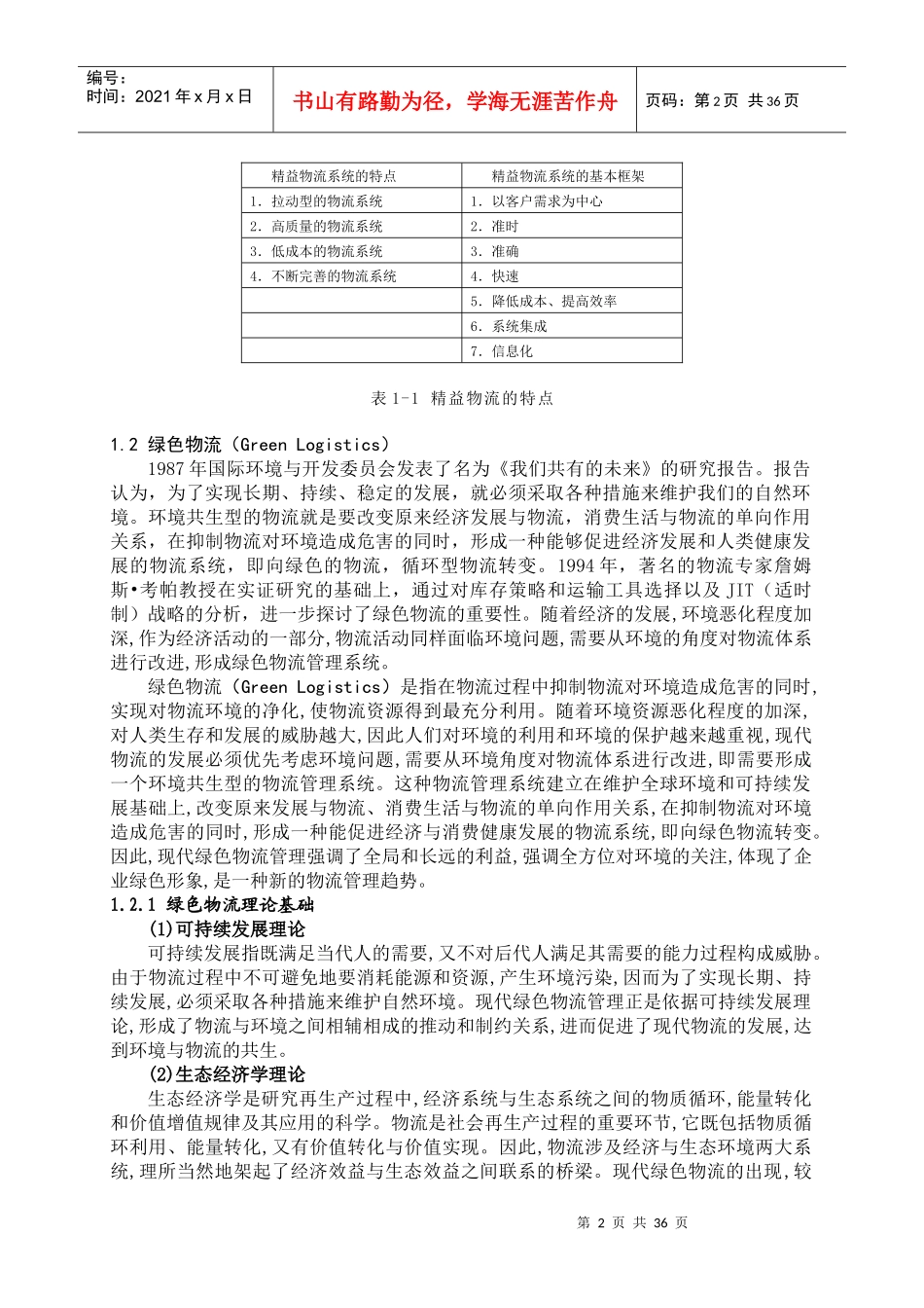 现代物流及其关键技术_第2页