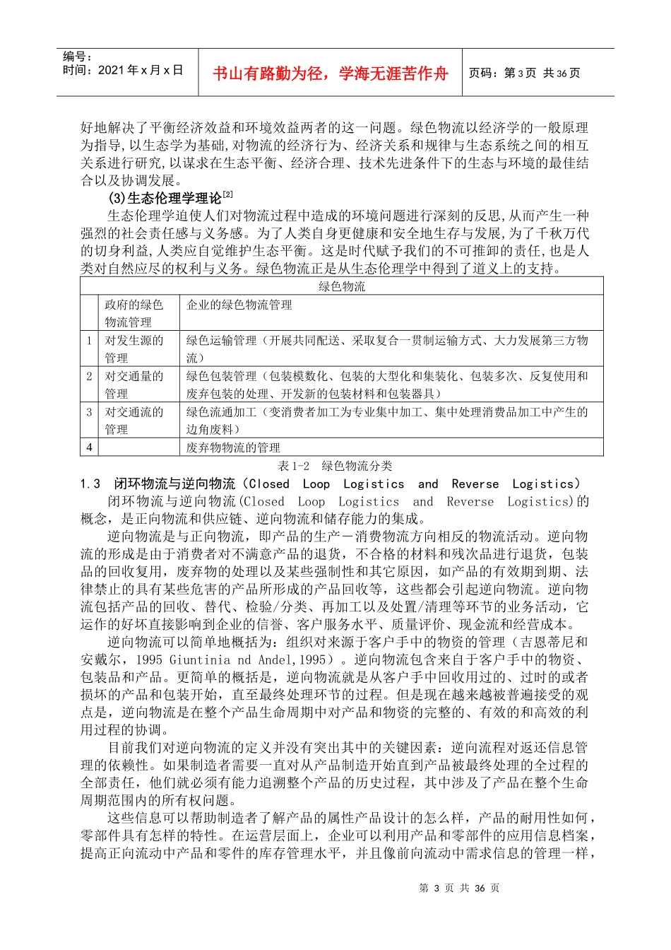 现代物流及其关键技术_第3页