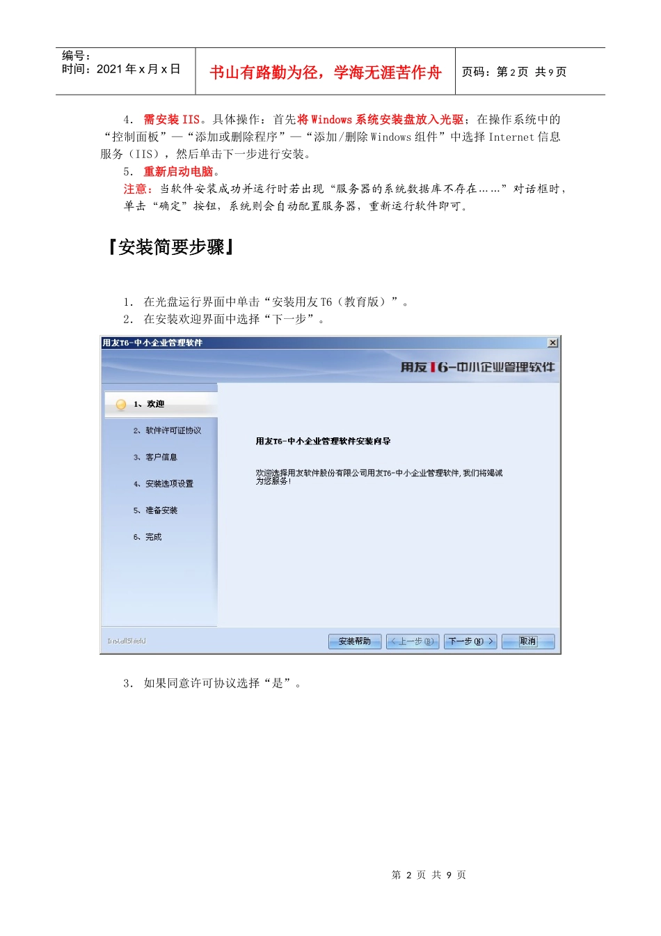 用友T6-企业管理软件V50安装说明_第2页