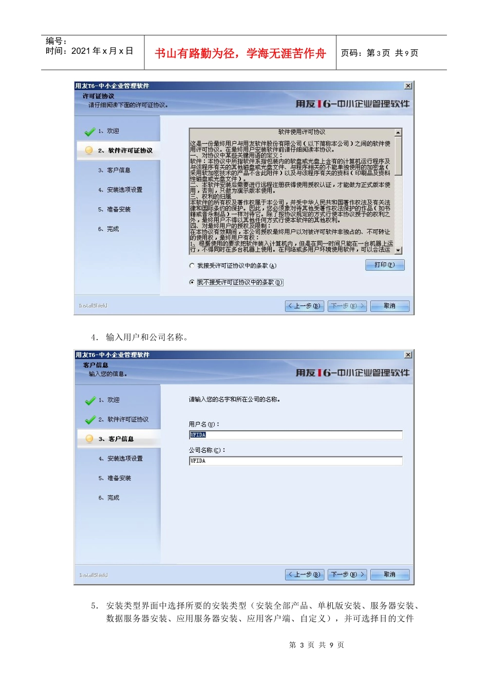 用友T6-企业管理软件V50安装说明_第3页