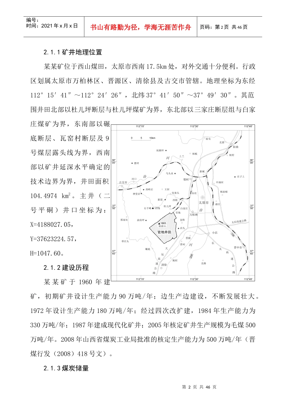 瓦斯综合治理五年规划_第2页