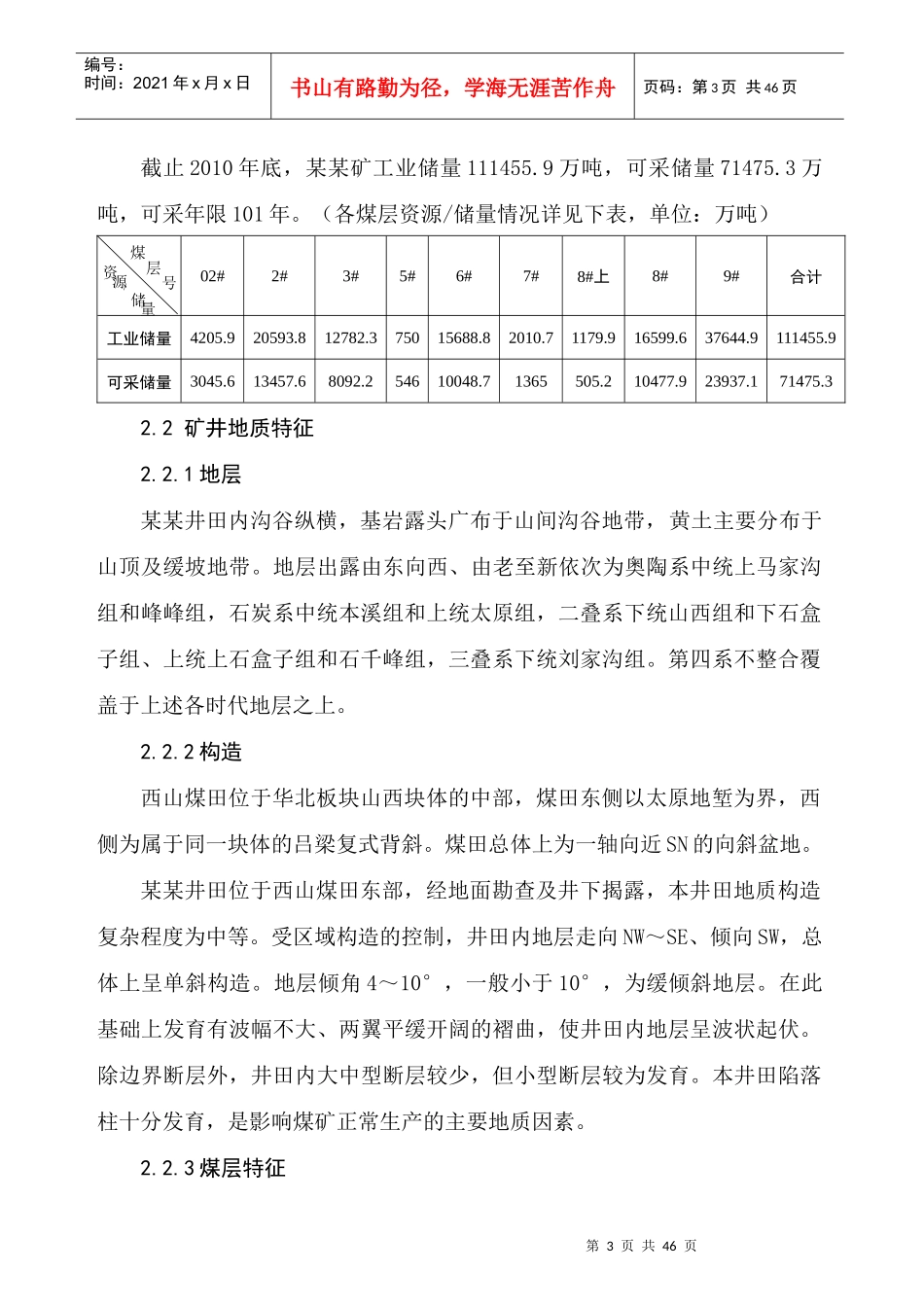 瓦斯综合治理五年规划_第3页