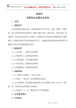 瓦斯综合治理五年规划