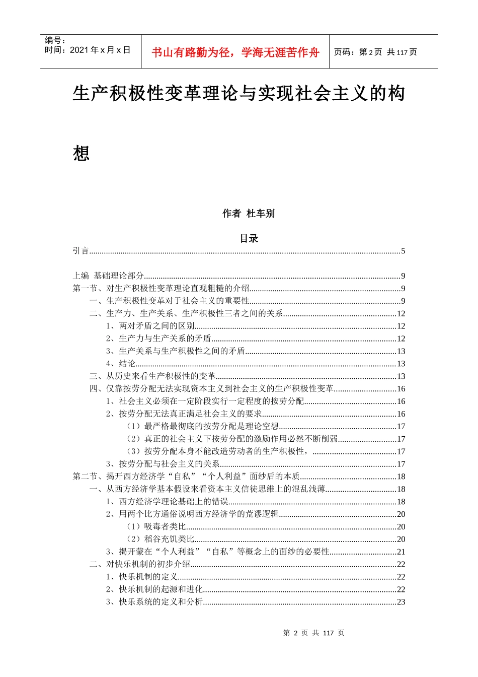 生产积极性变革理论与实现社会主义的构想讲义_第2页
