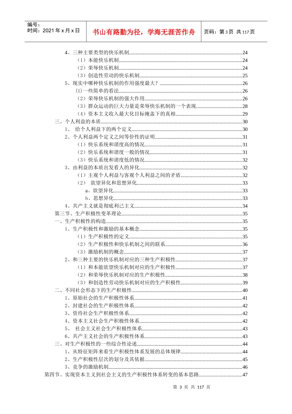 生产积极性变革理论与实现社会主义的构想讲义_第3页