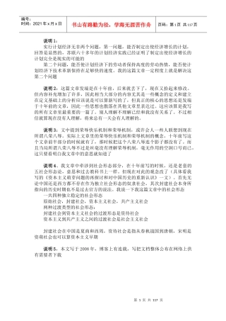 生产积极性变革理论与实现社会主义的构想讲义