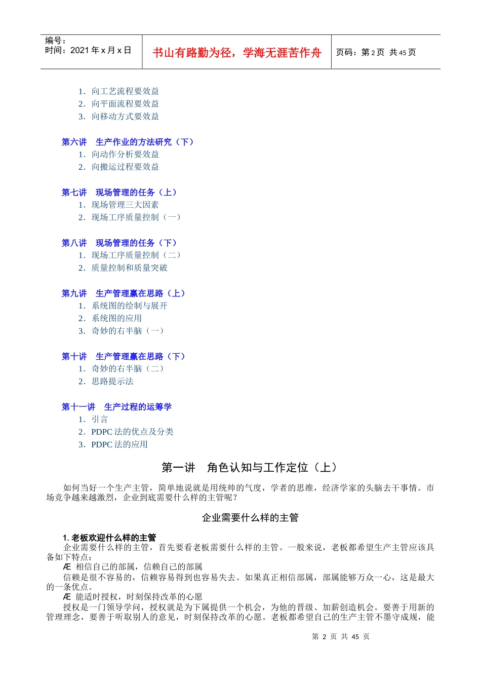 生产主管必备管理思路与工具详细版_第2页