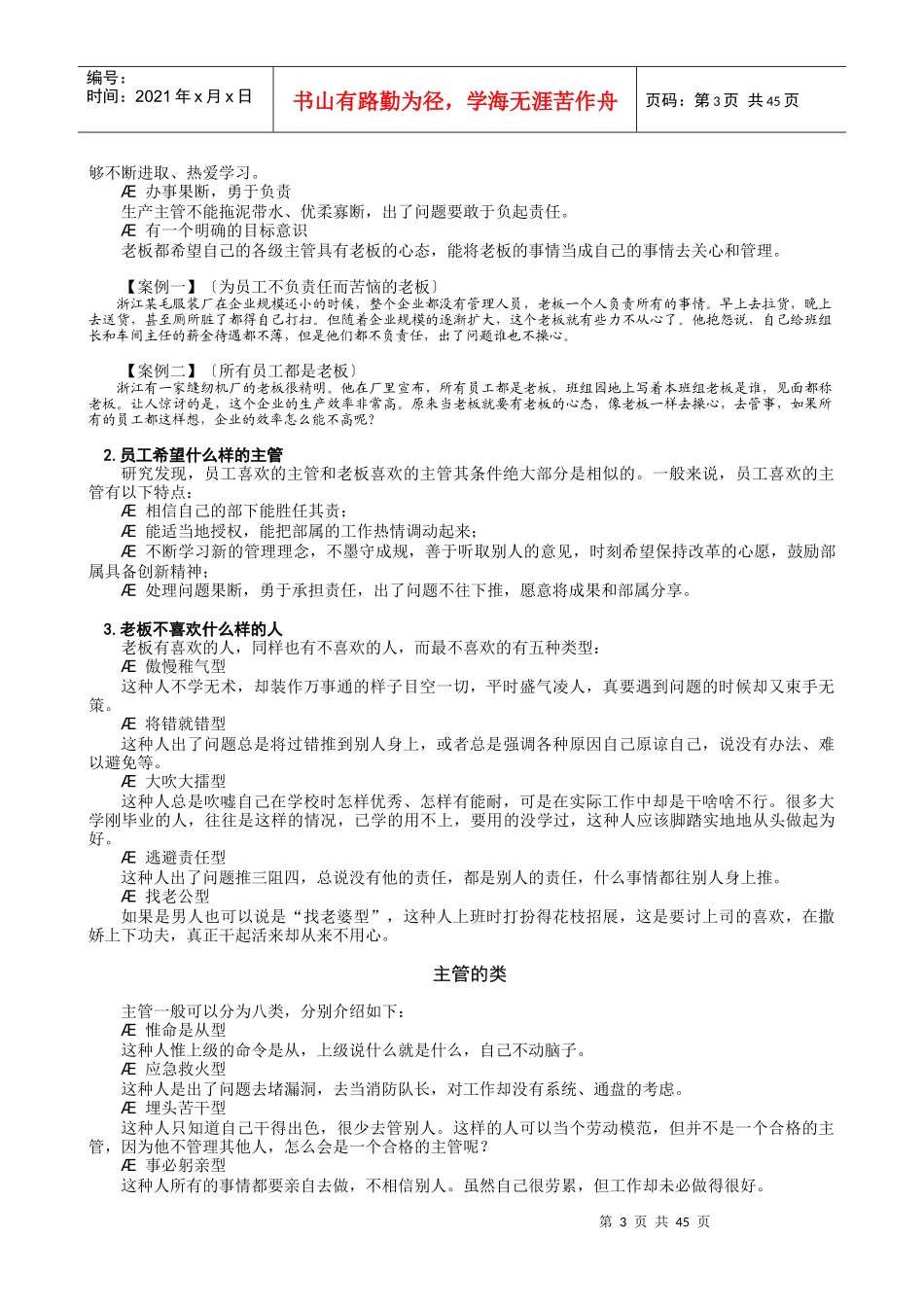 生产主管必备管理思路与工具详细版_第3页