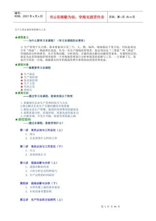 生产主管必备管理思路与工具详细版