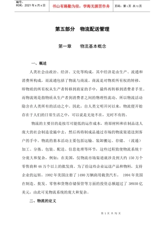 物流配送管理实务