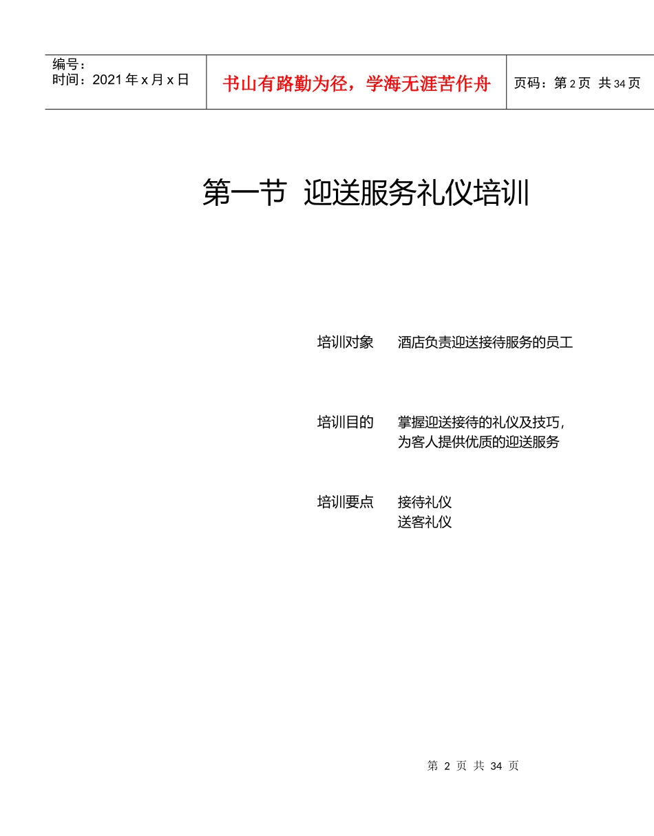 现代酒店星级服务培训--酒店基本礼仪礼节培训_第2页