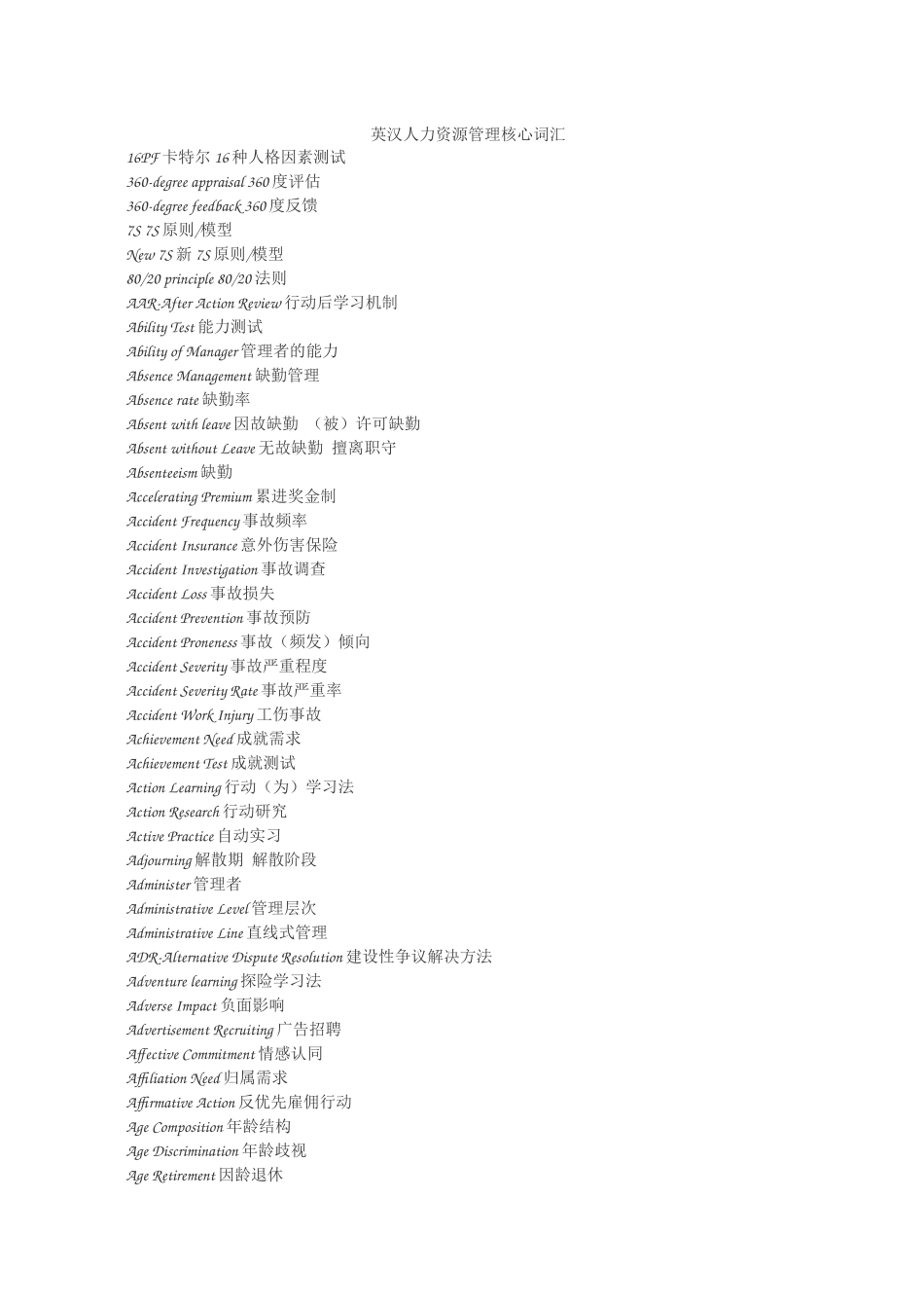 英汉人力资源管理核心词汇( 29)_第1页