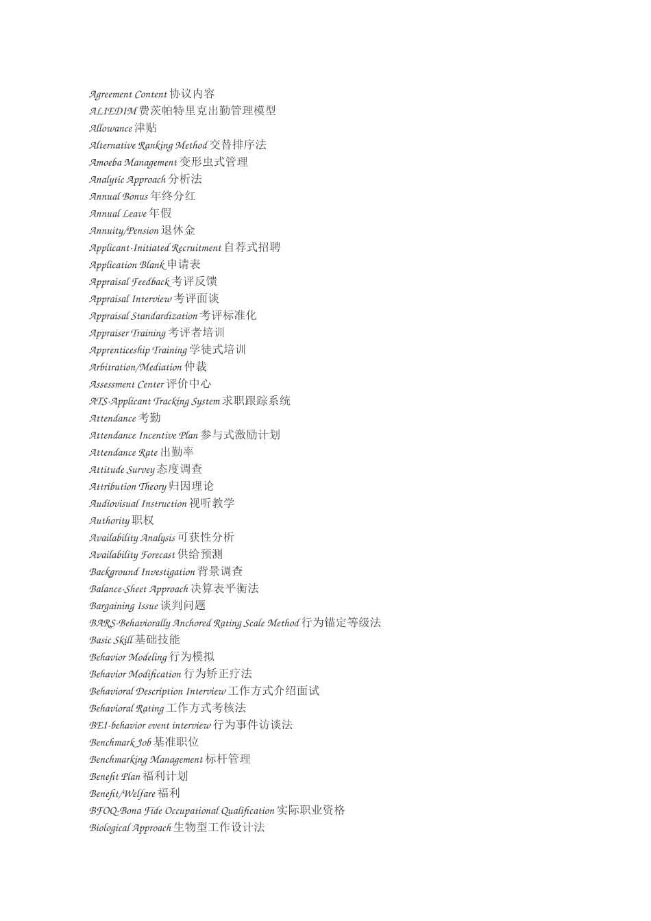 英汉人力资源管理核心词汇( 29)_第2页