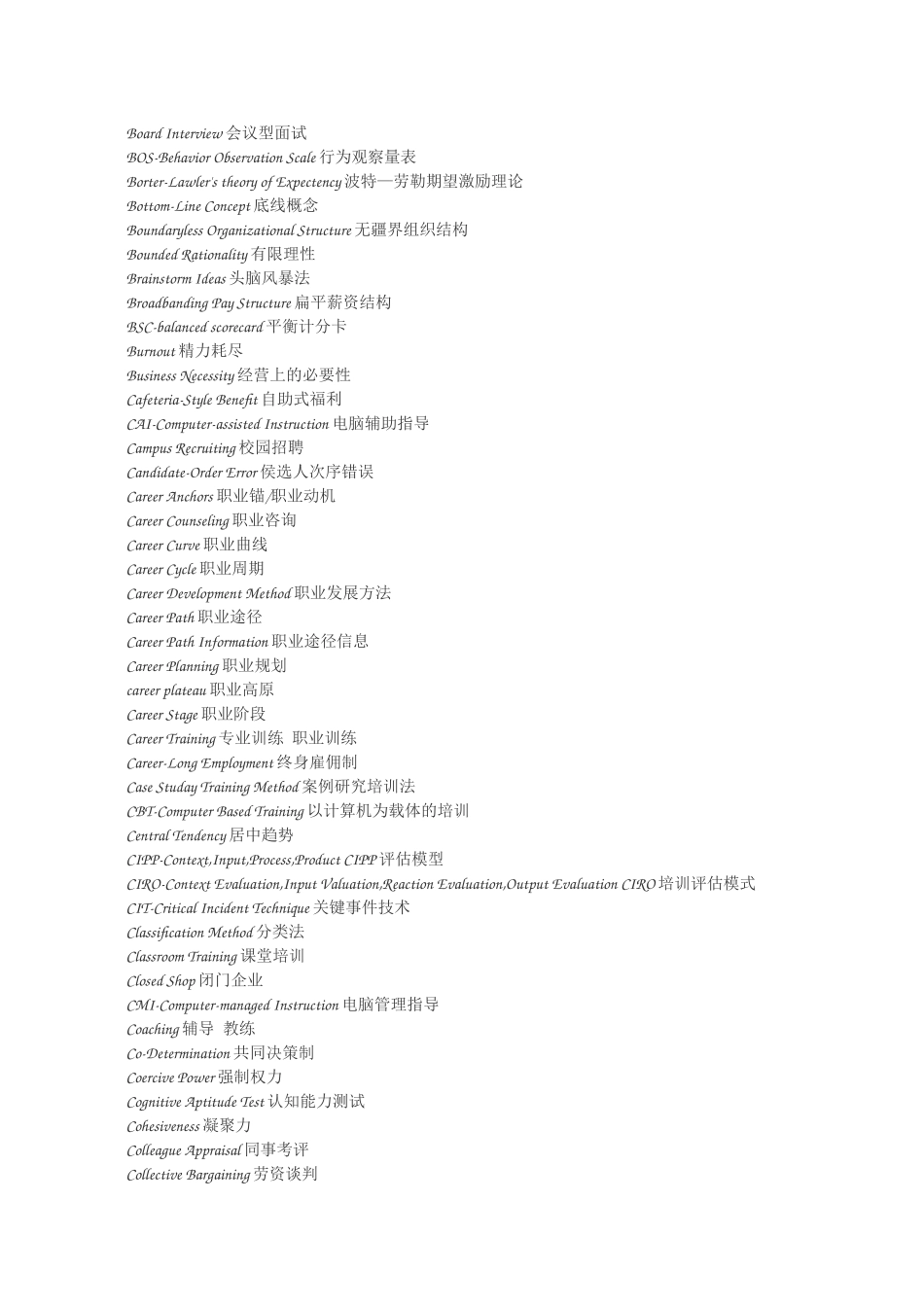 英汉人力资源管理核心词汇( 29)_第3页