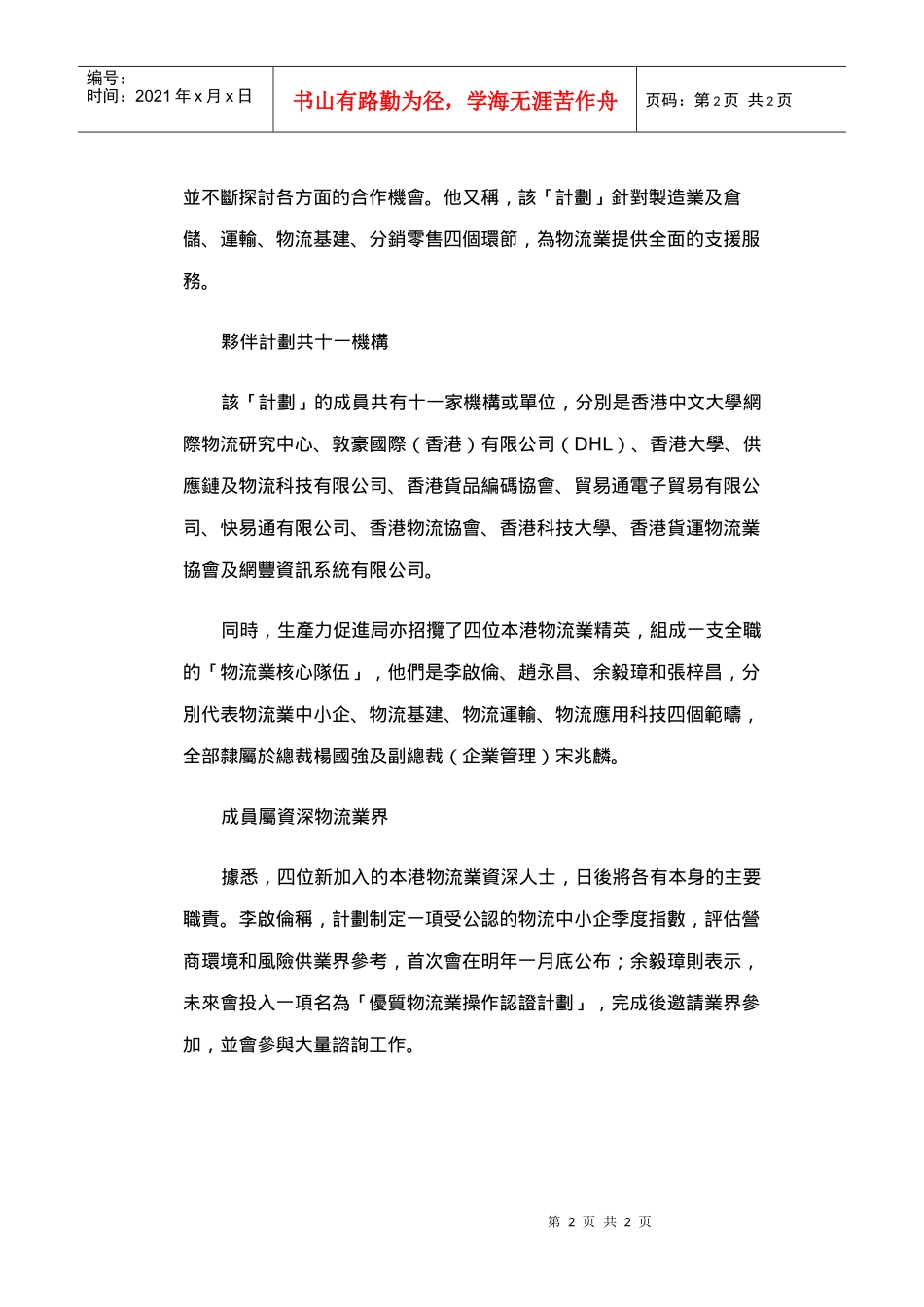 生产力促进局冀成物流科技领头羊_第2页