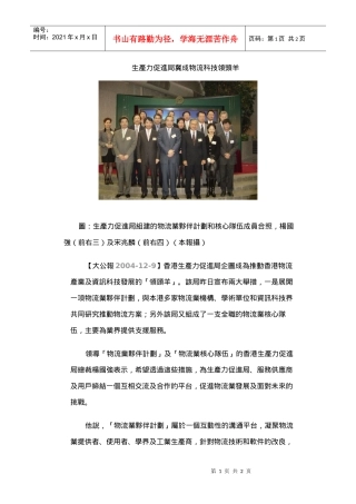 生产力促进局冀成物流科技领头羊