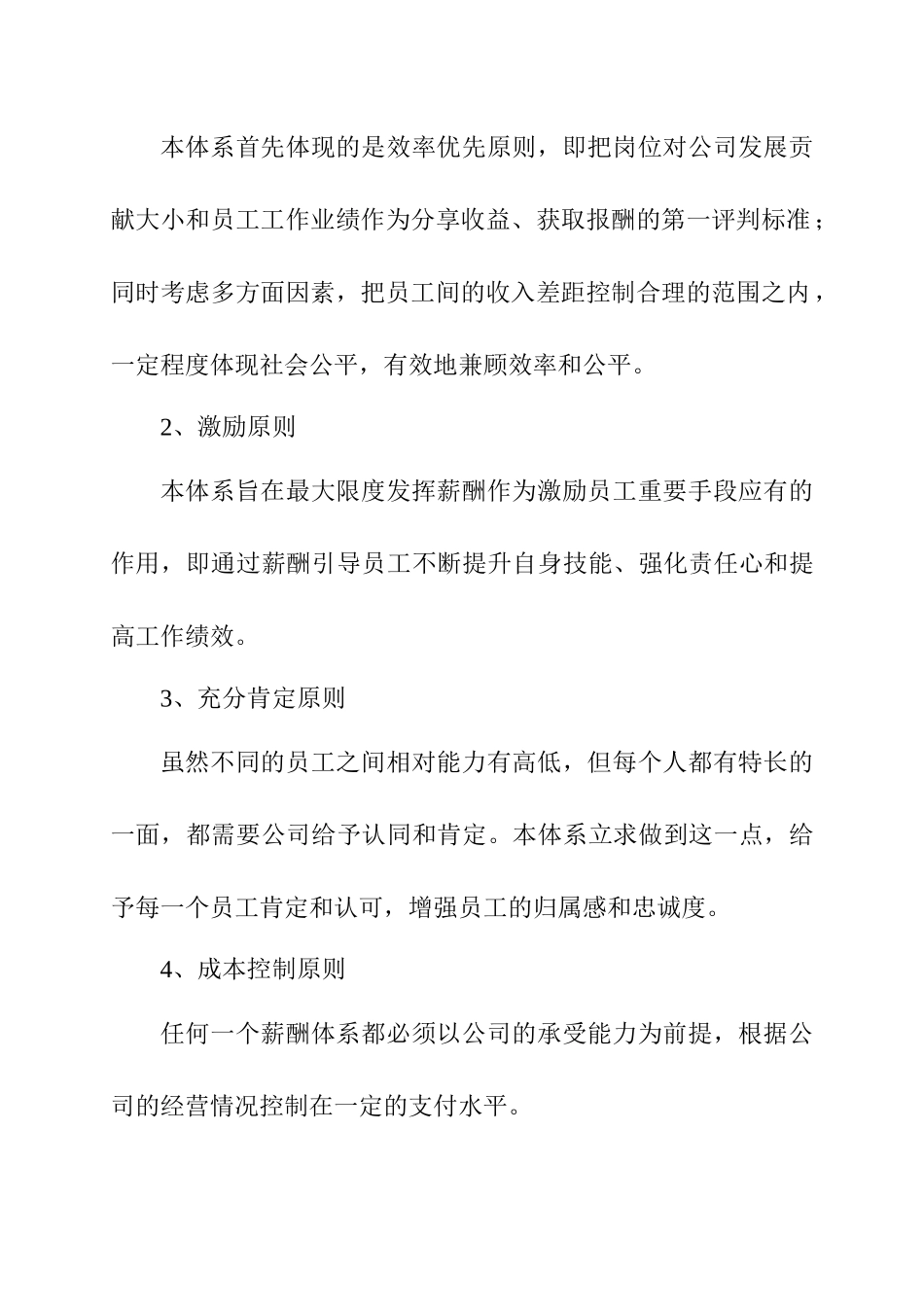 某物管公司激励性薪酬体系设计方案_第2页