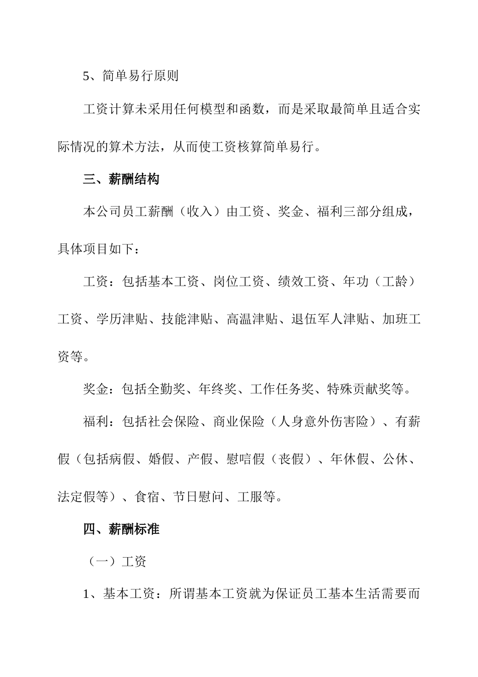 某物管公司激励性薪酬体系设计方案_第3页