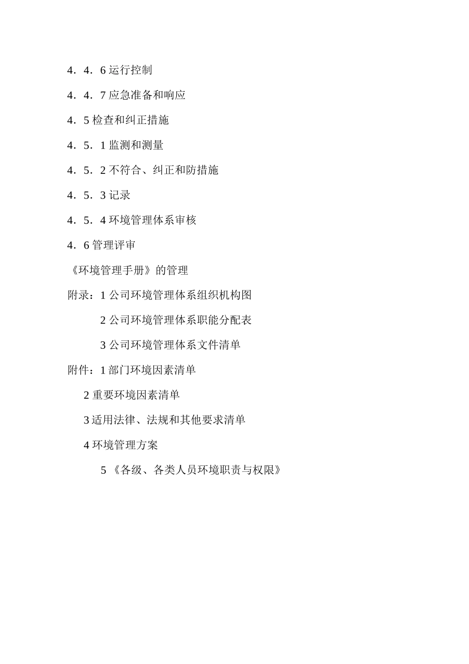 环境管理手册_2_第3页