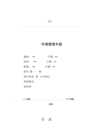 环境管理手册_2