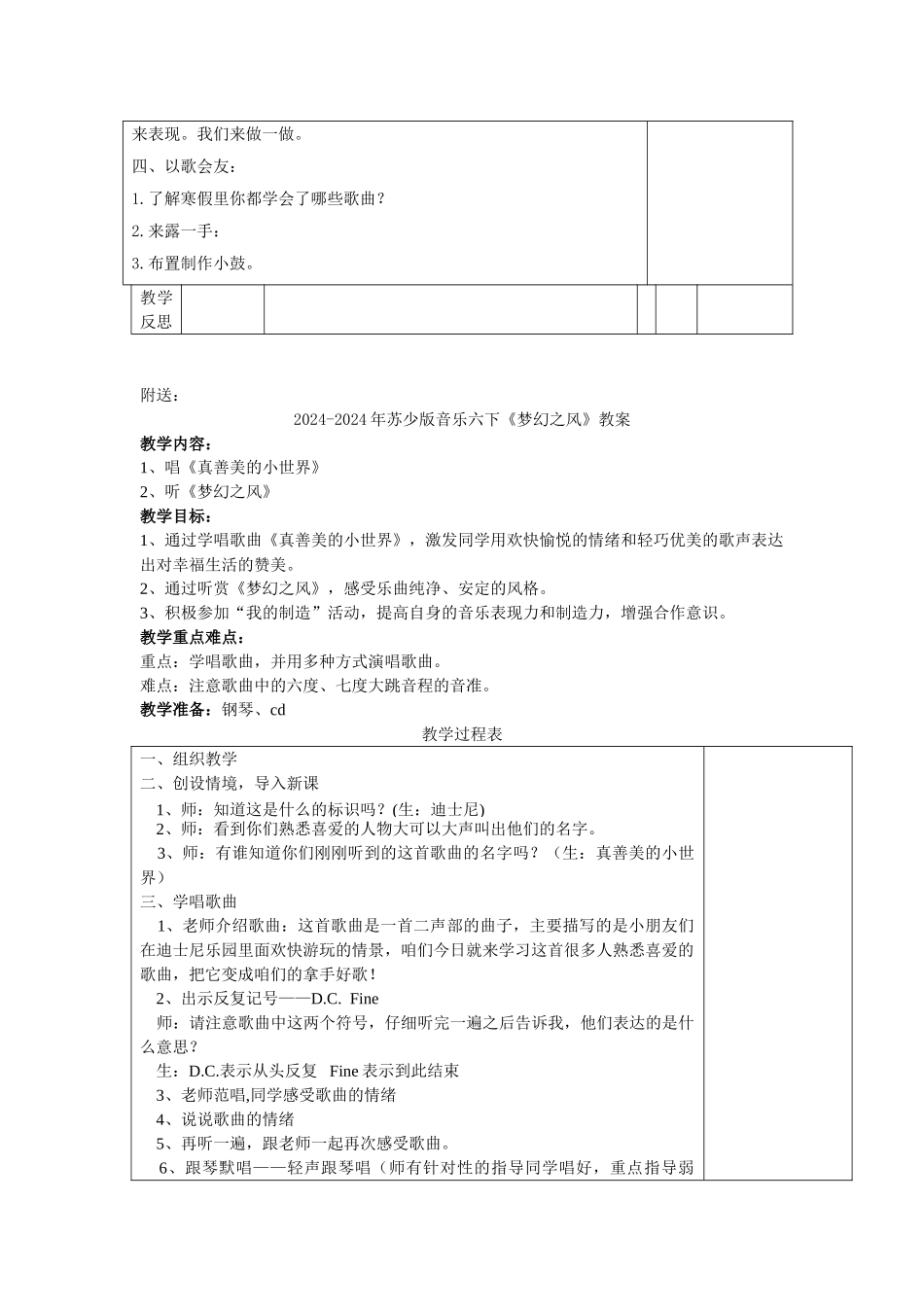 2024-2024年苏少版音乐六下《敲起我的小木鼓》教案_第2页