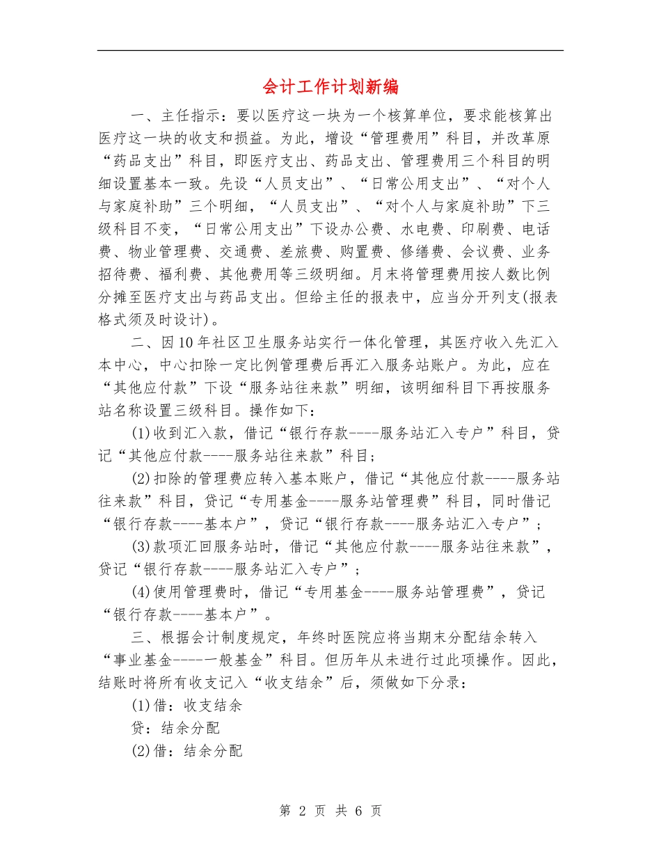 会计工作计划新编_第2页