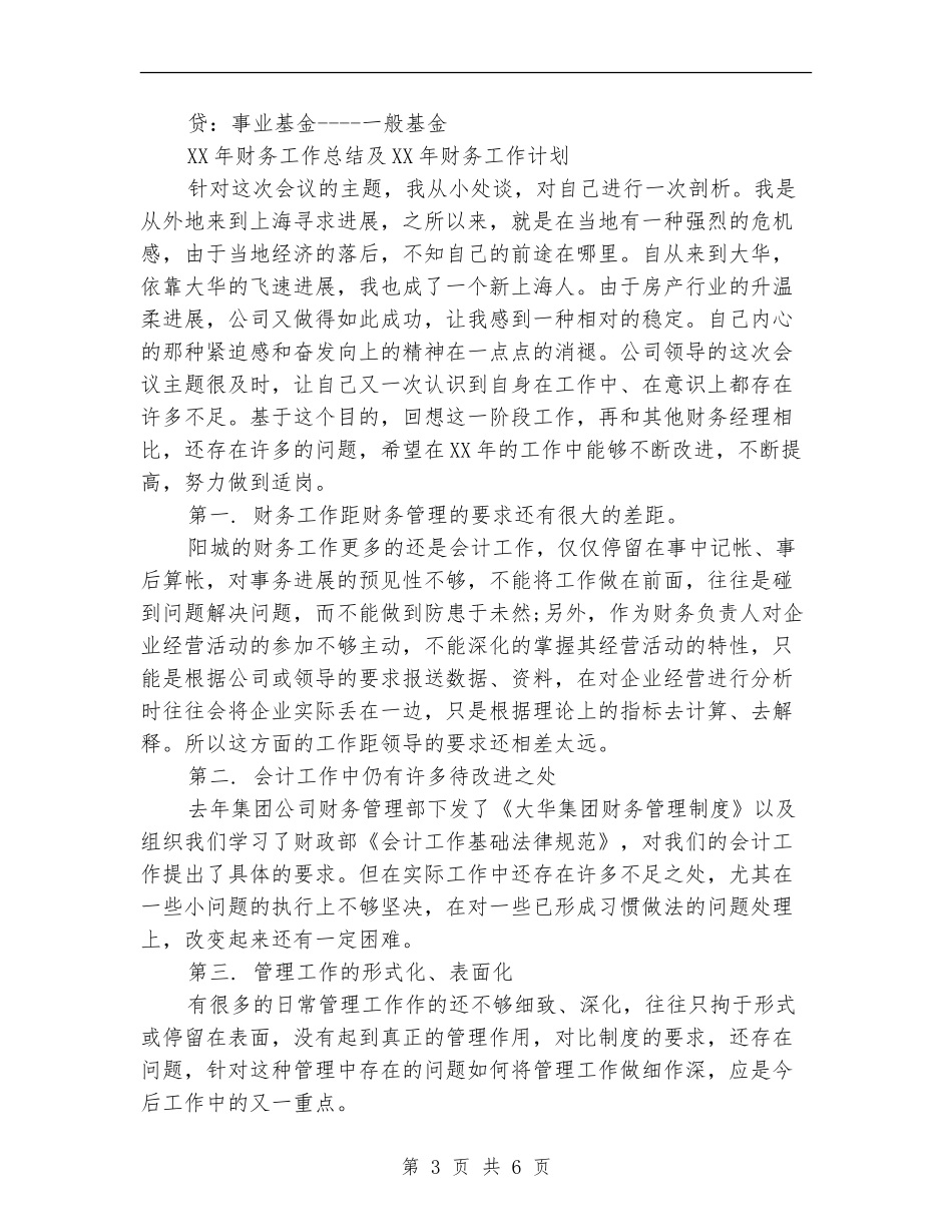 会计工作计划新编_第3页