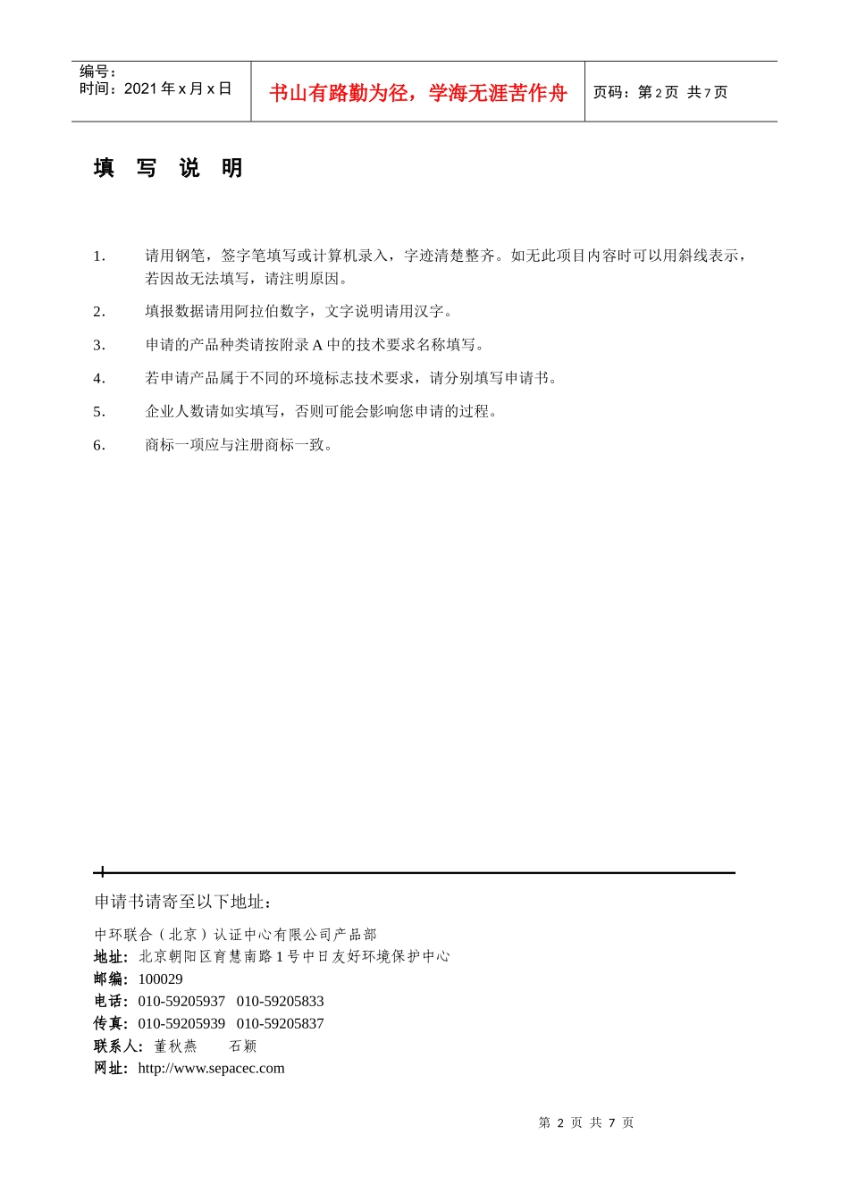 环境标志产品认证申请表-环境保护部_科技标准司_第2页