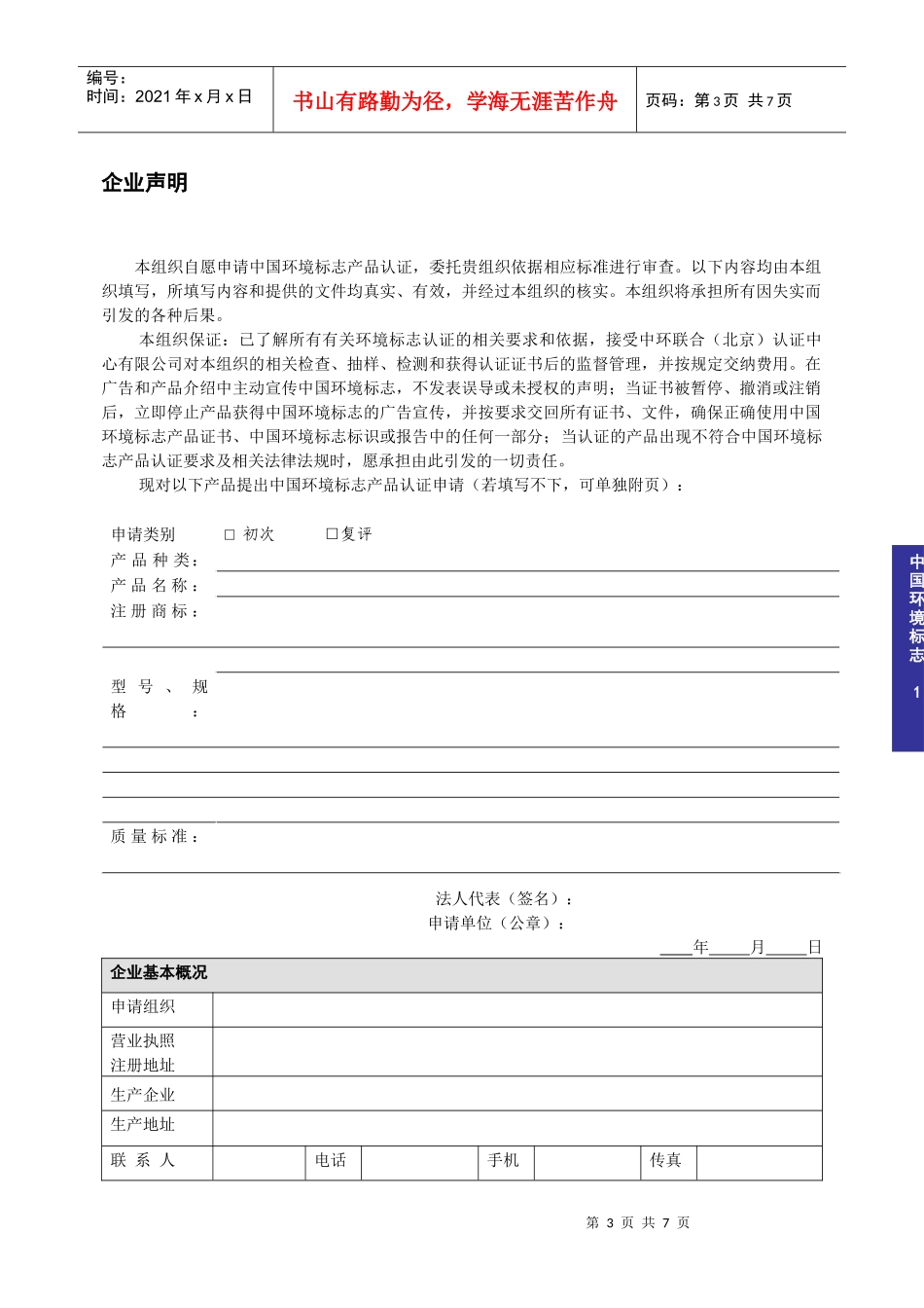 环境标志产品认证申请表-环境保护部_科技标准司_第3页