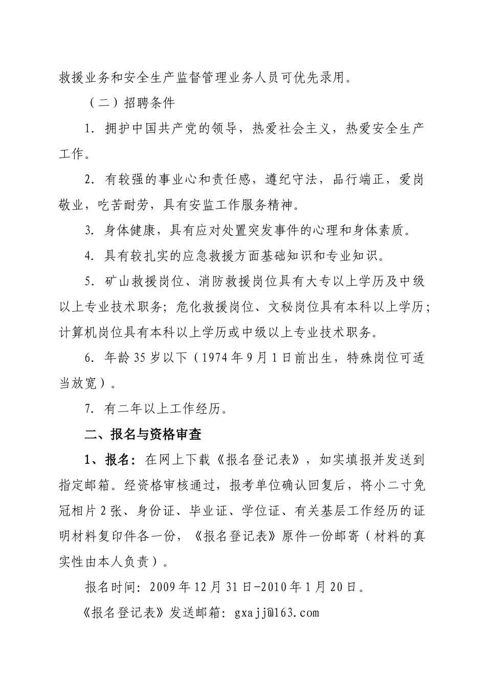 自治区安监局应急救援指挥中心公开招聘专业技术人员简章_第2页