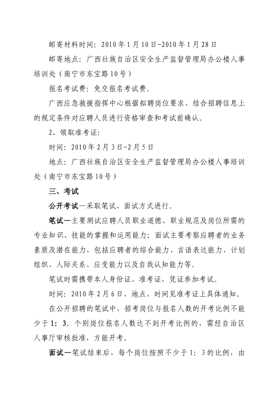 自治区安监局应急救援指挥中心公开招聘专业技术人员简章_第3页