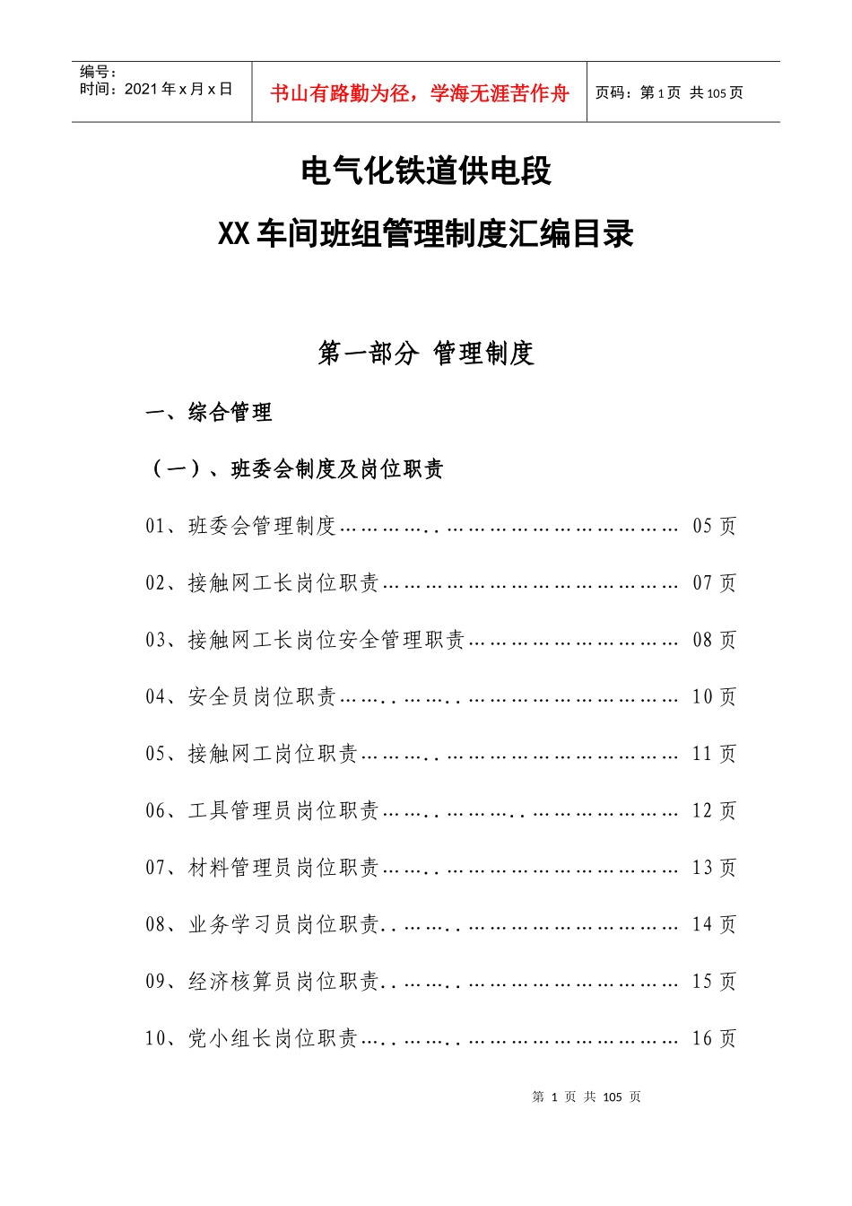 班组管理制度汇编总_第1页