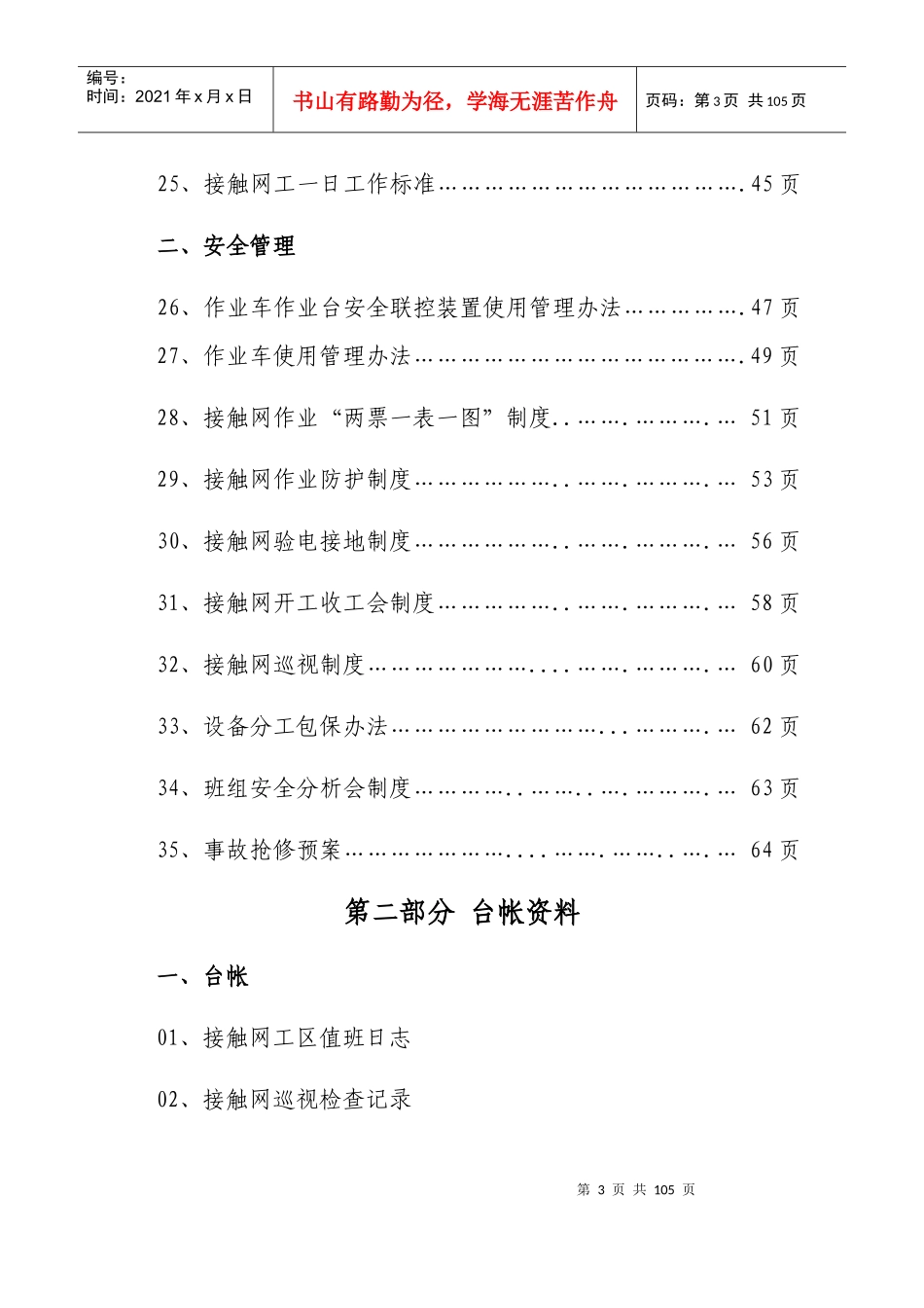 班组管理制度汇编总_第3页
