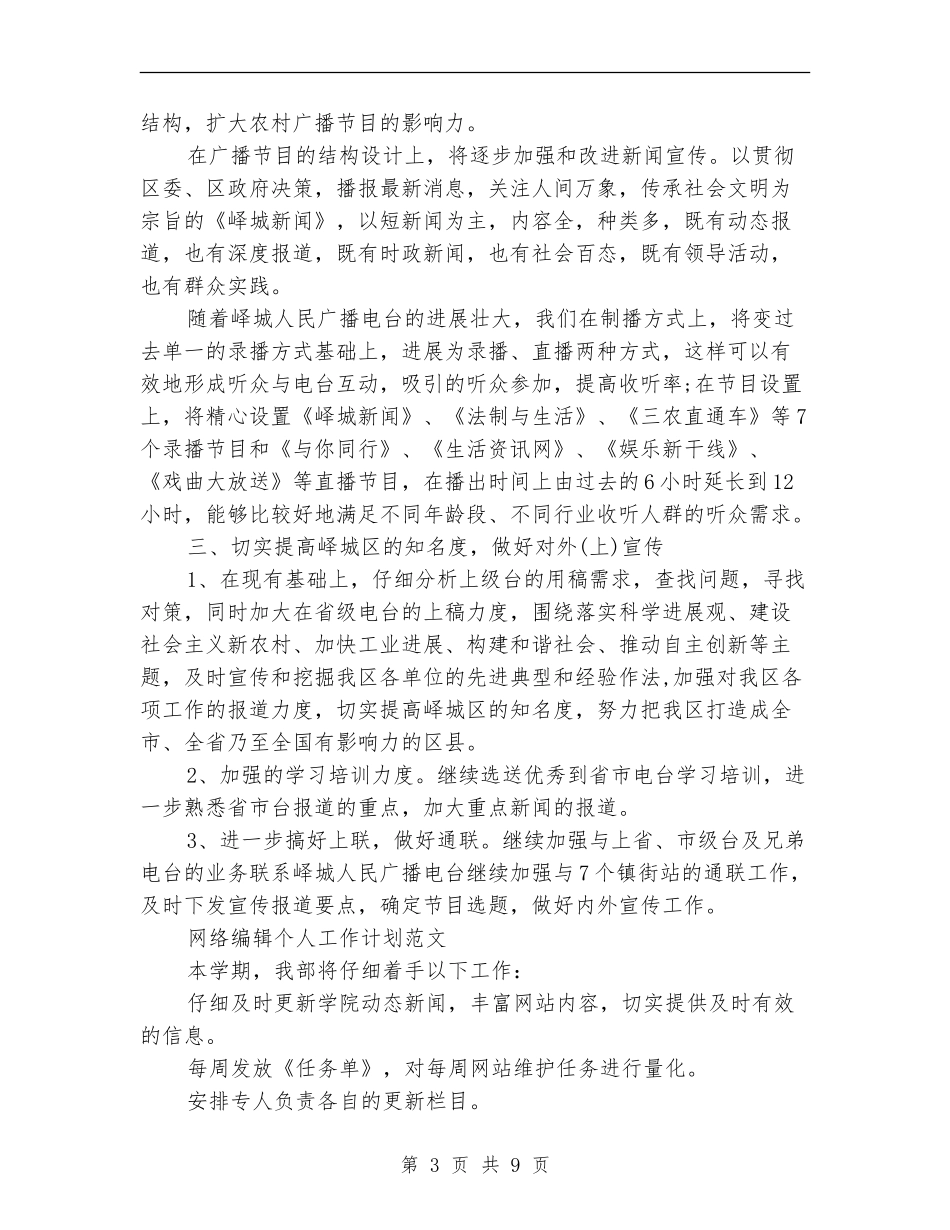 2024年编辑个人工作计划3篇_第3页