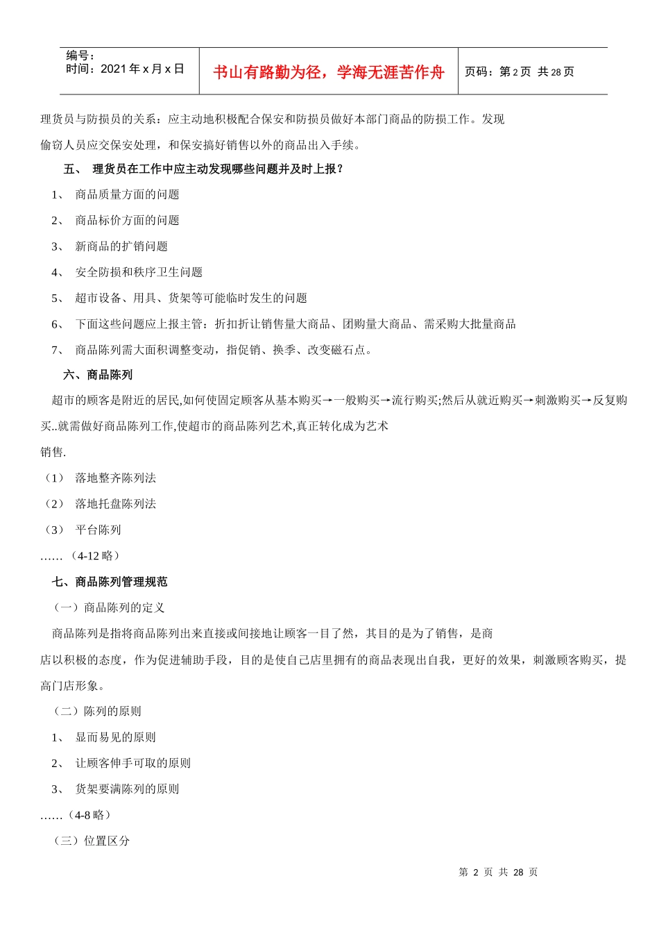 理货员管理手册_第2页