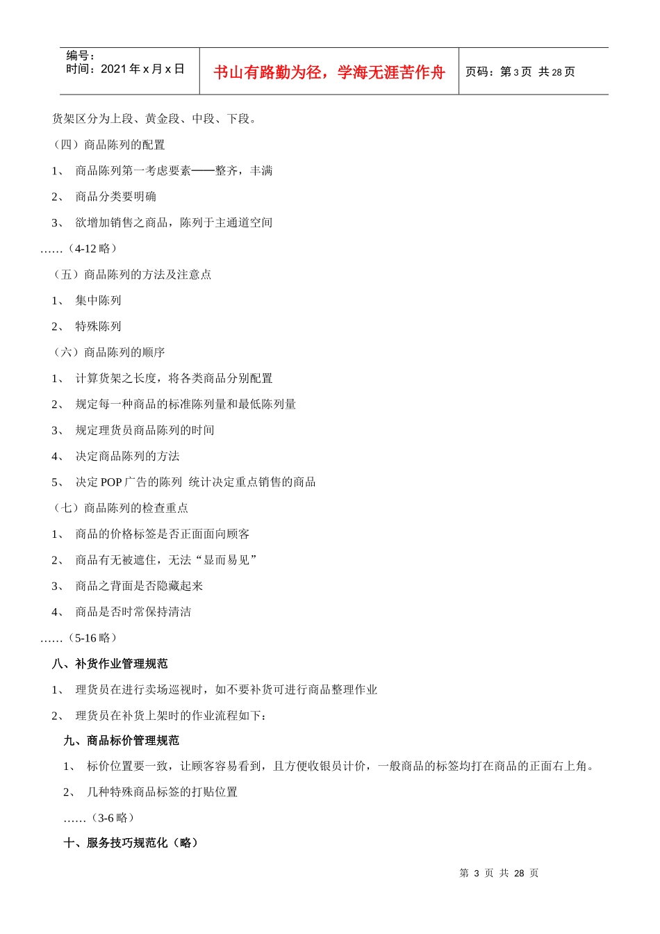 理货员管理手册_第3页