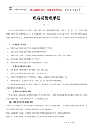 理货员管理手册