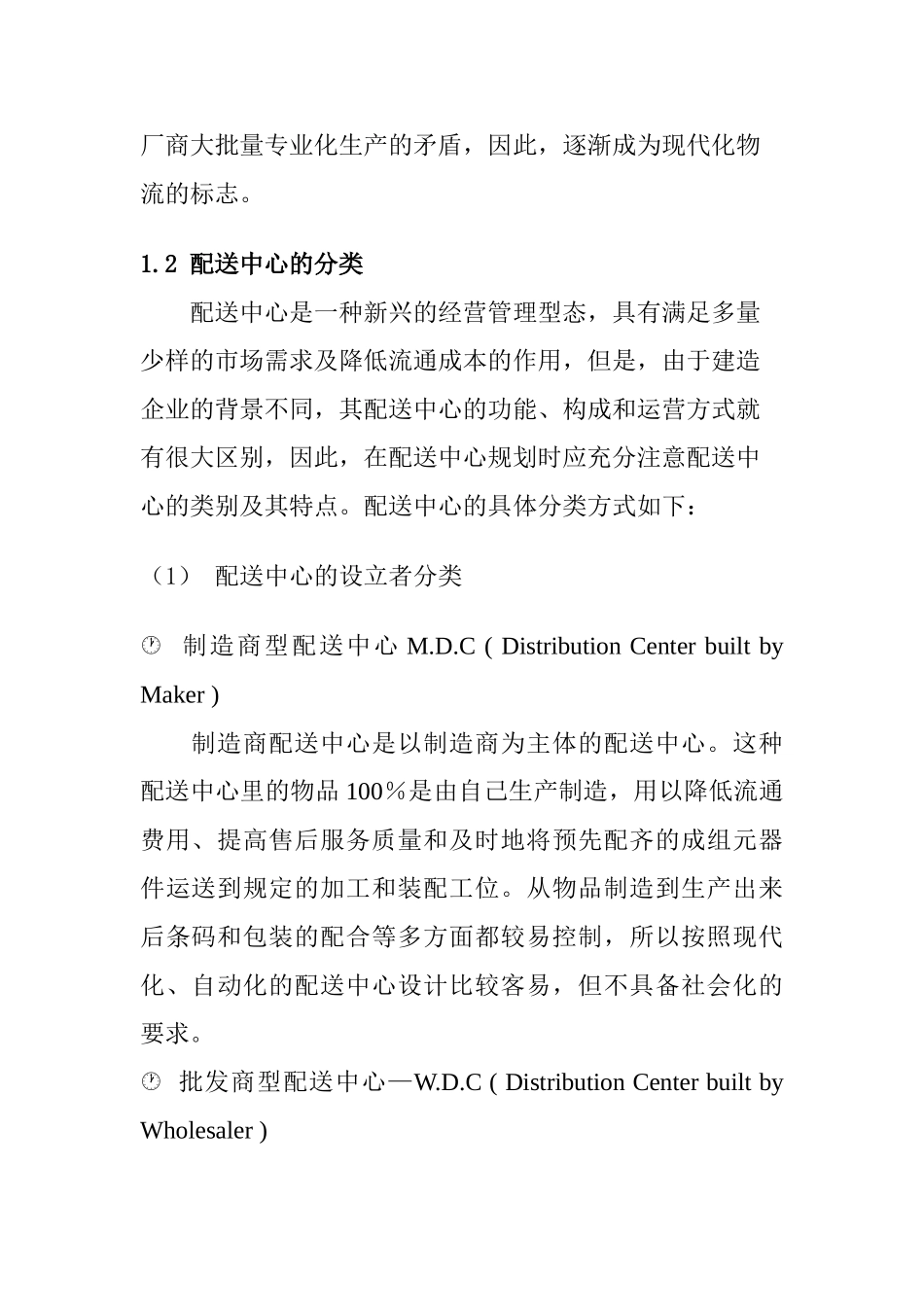 配送中心系统规划_第2页