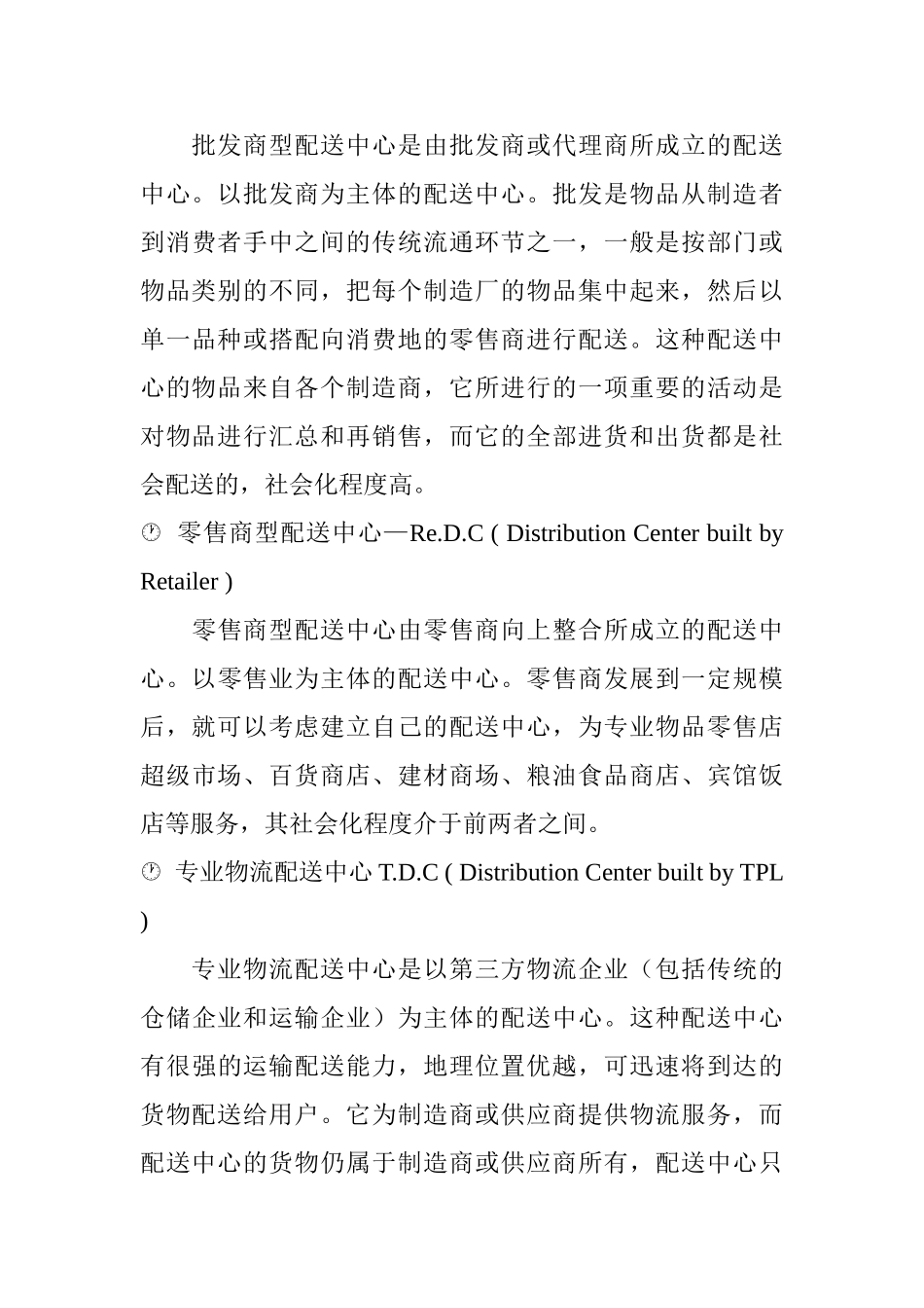 配送中心系统规划_第3页