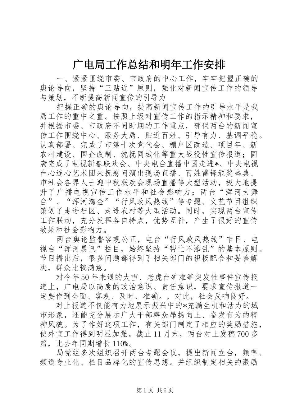 广电局工作总结和明年工作安排_第1页