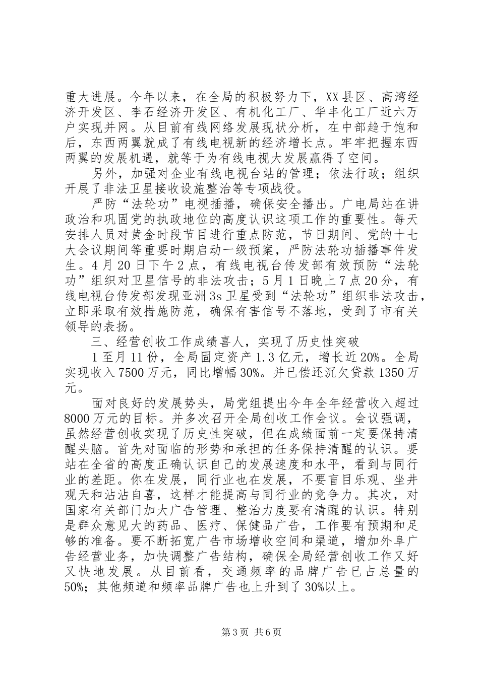 广电局工作总结和明年工作安排_第3页