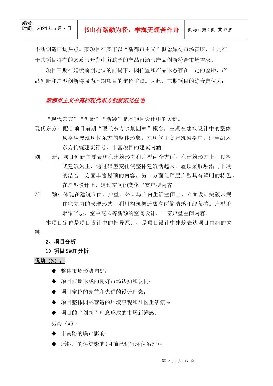 现代东方项目定位及设计任务书1419108287_第2页