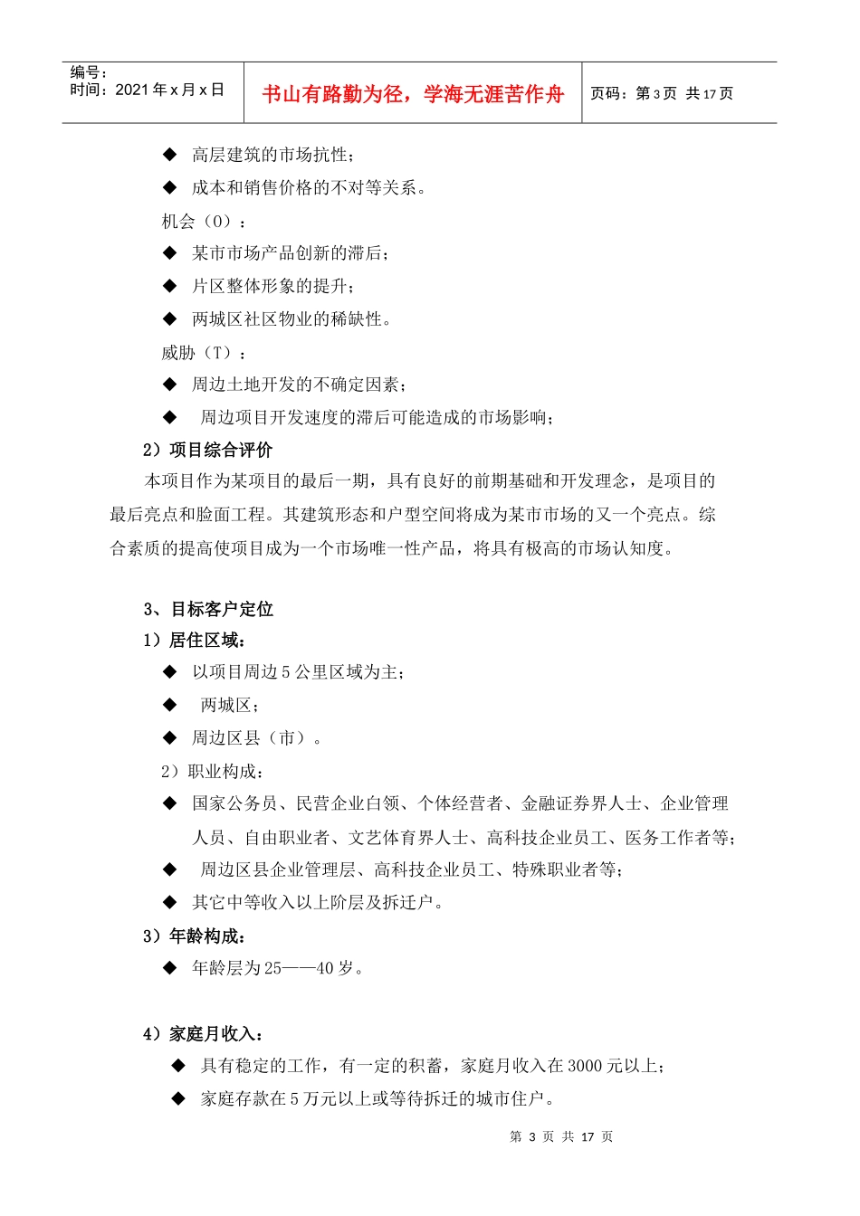 现代东方项目定位及设计任务书1419108287_第3页