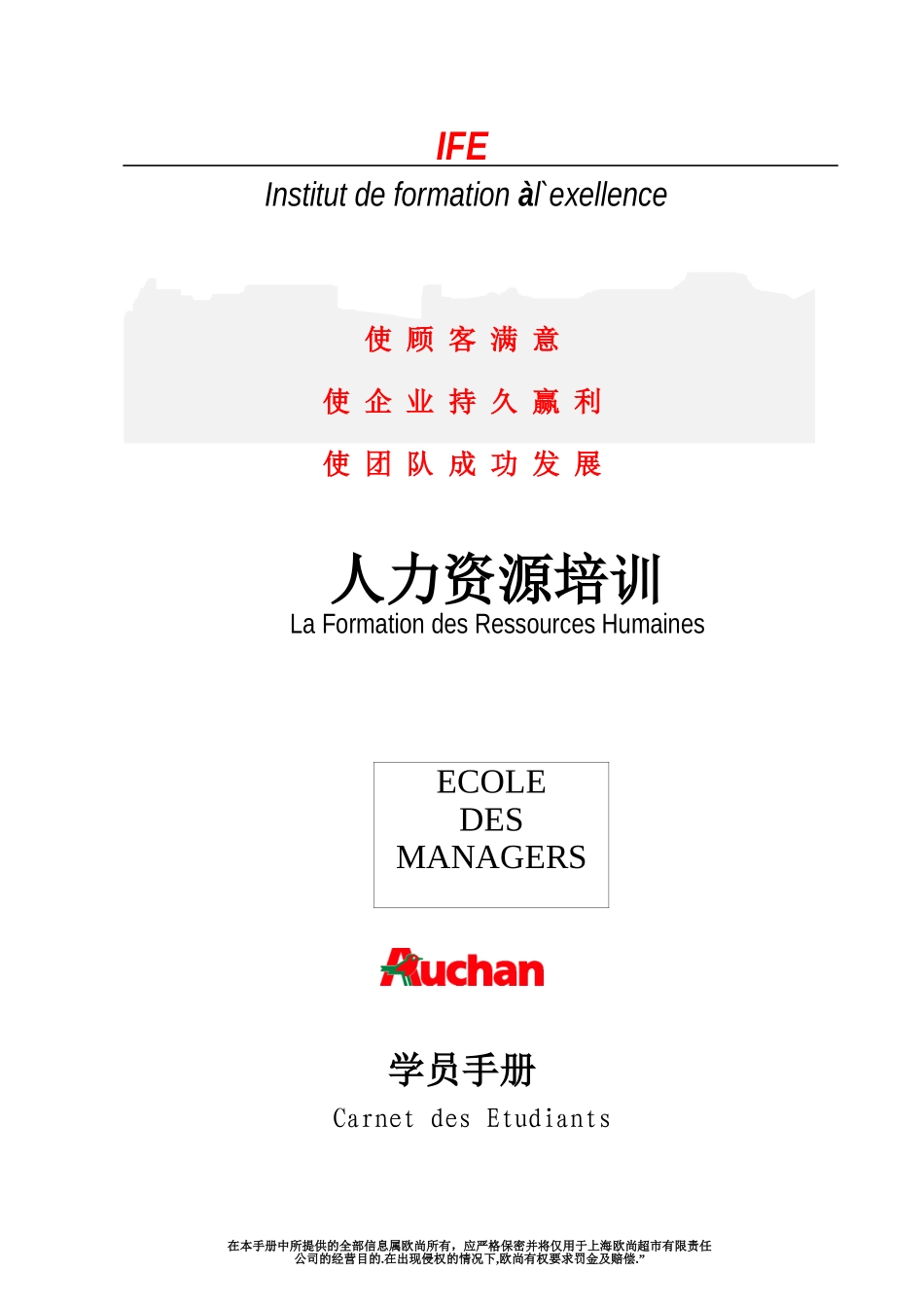 欧尚培训人力资源培训学员手册_第1页