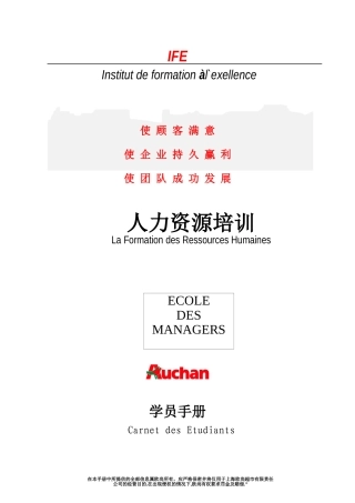 欧尚培训人力资源培训学员手册