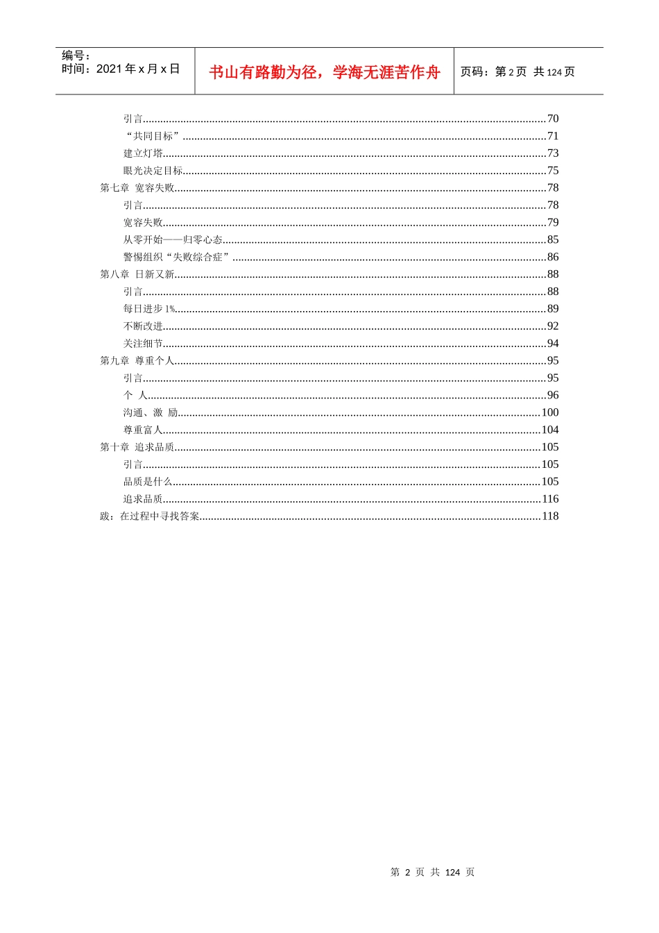 生存-企业生存讲议_第2页
